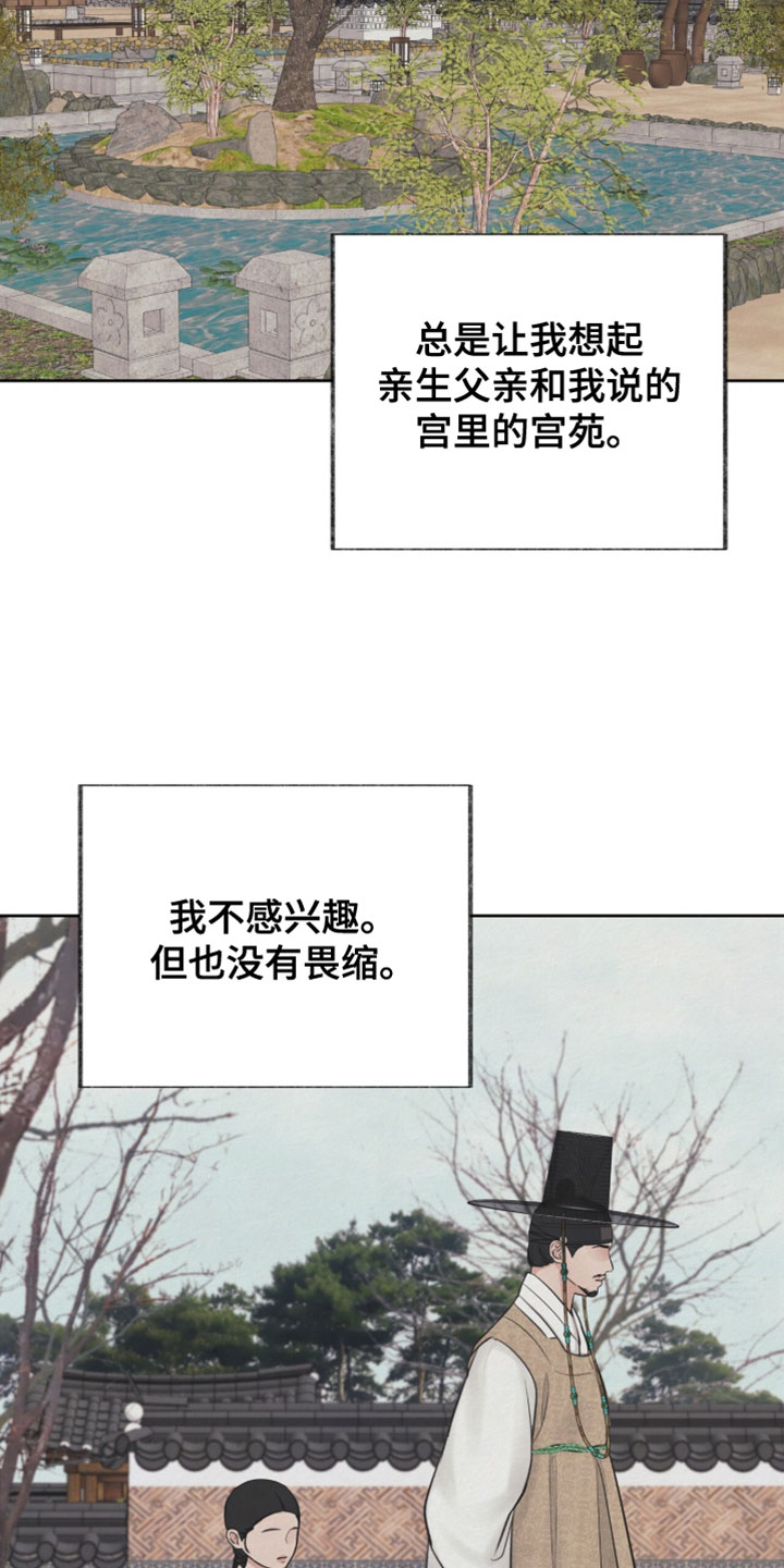 欲海浮笼漫画,第24章：偷看他的脸3图