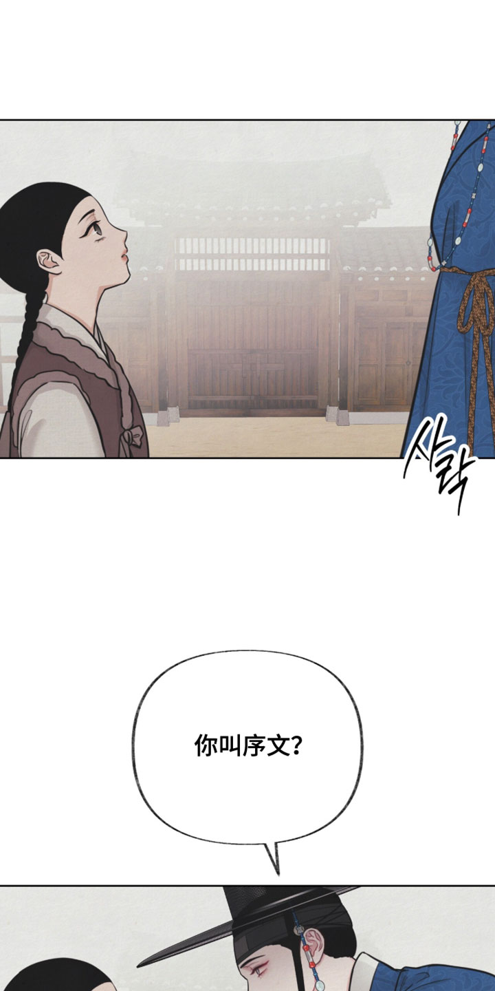 欲海浮笼漫画,第24章：偷看他的脸2图