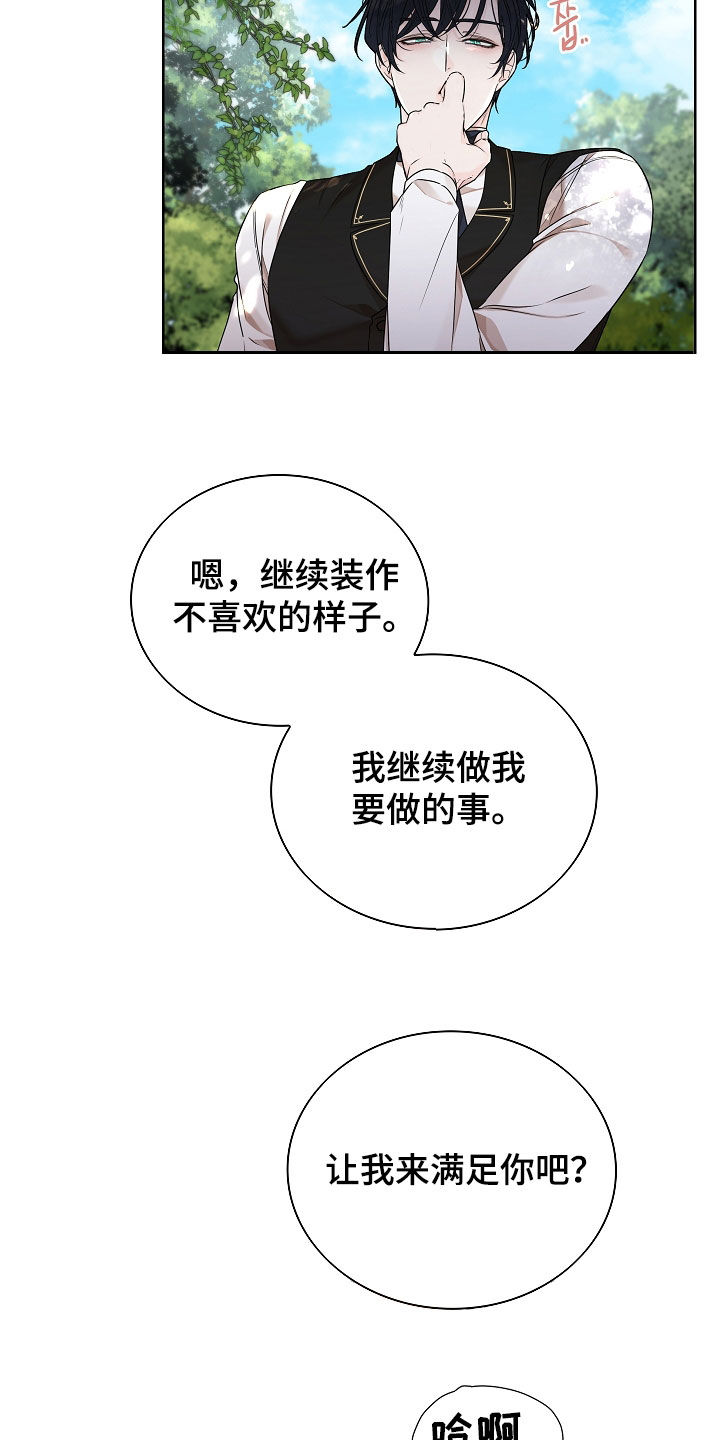 臣服于他的指尖漫画,第14章：骑马3图