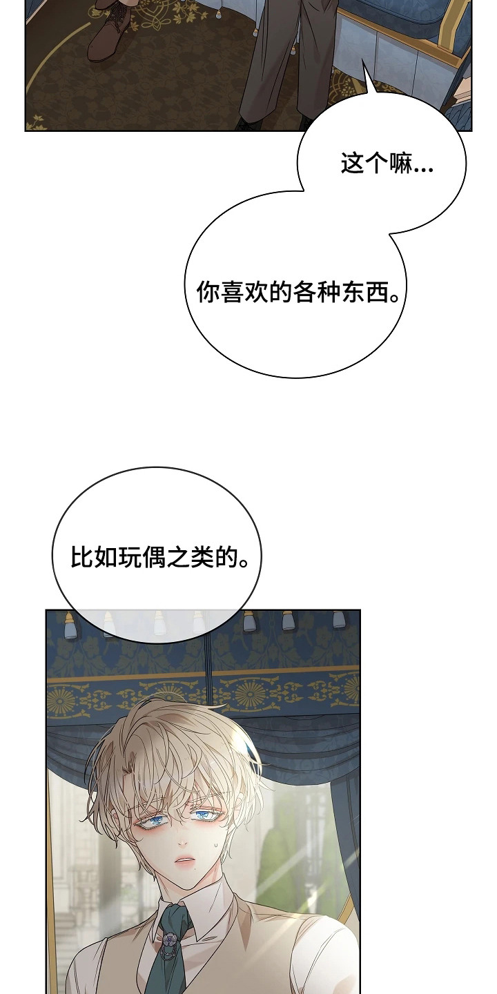 臣服于你小说漫画,第7章：一起出门2图