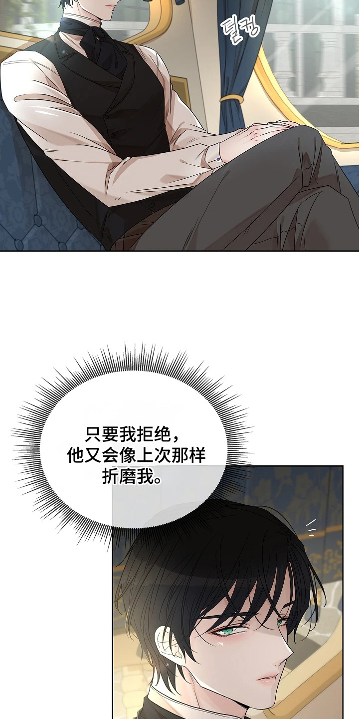 臣服于你小说漫画,第7章：一起出门4图