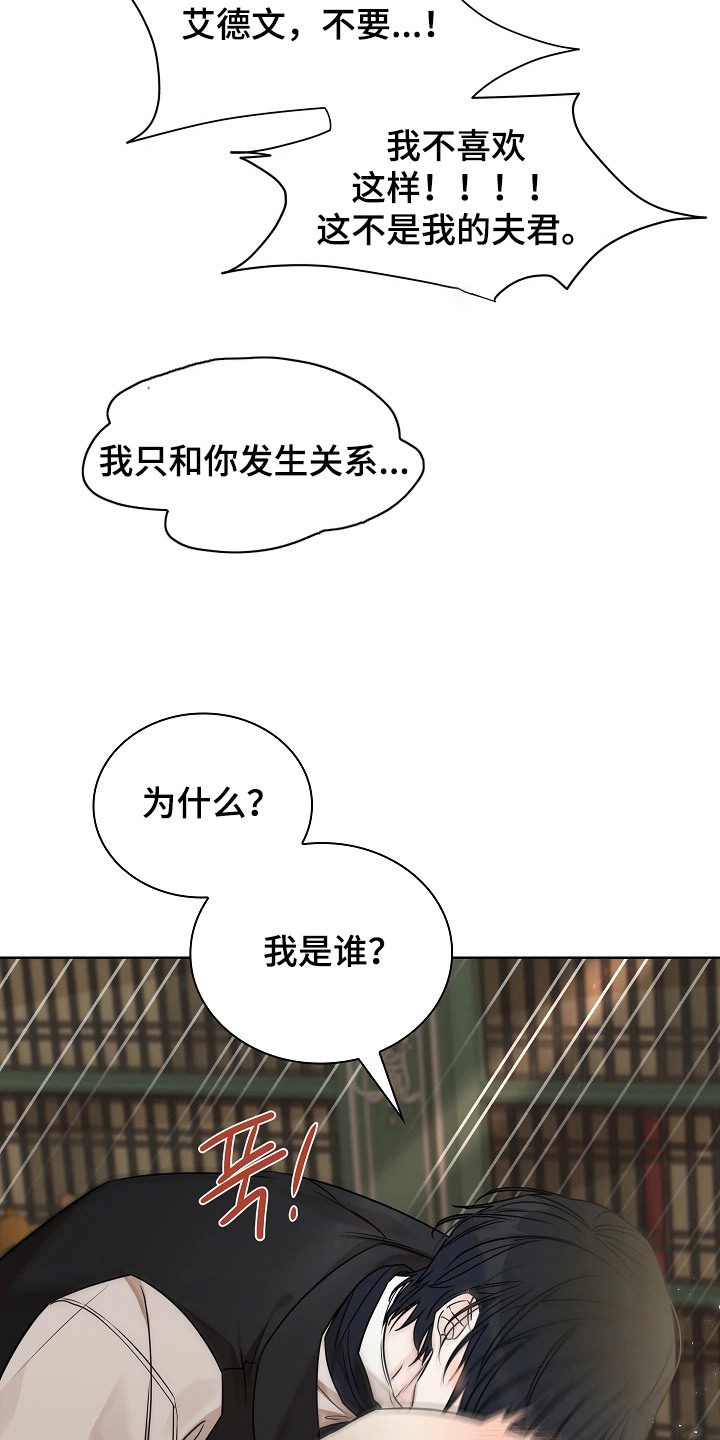 臣服于他的指尖漫画,第11章：称呼3图