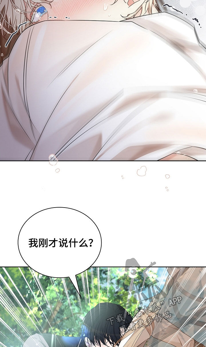 臣服于你是什么意思漫画,第14章：骑马1图