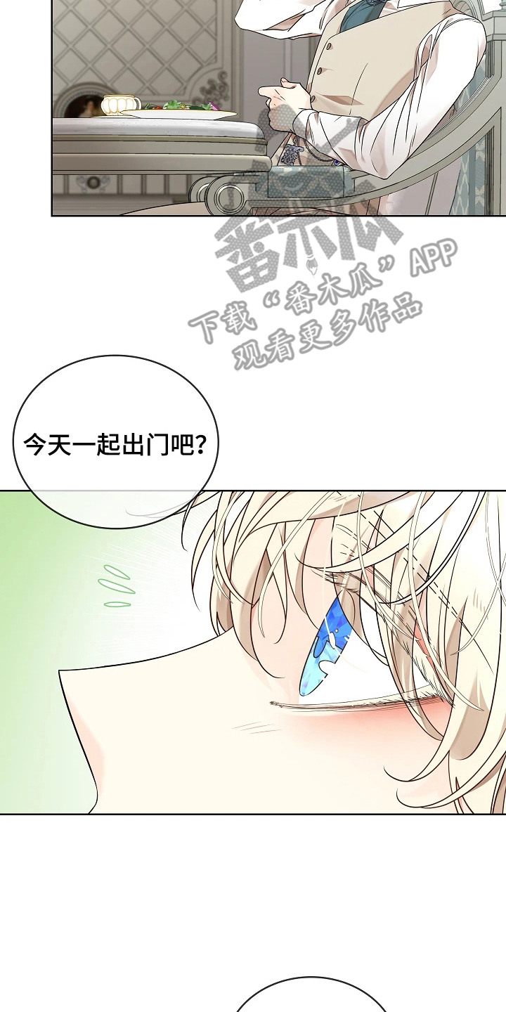 臣服于你小说漫画,第7章：一起出门5图