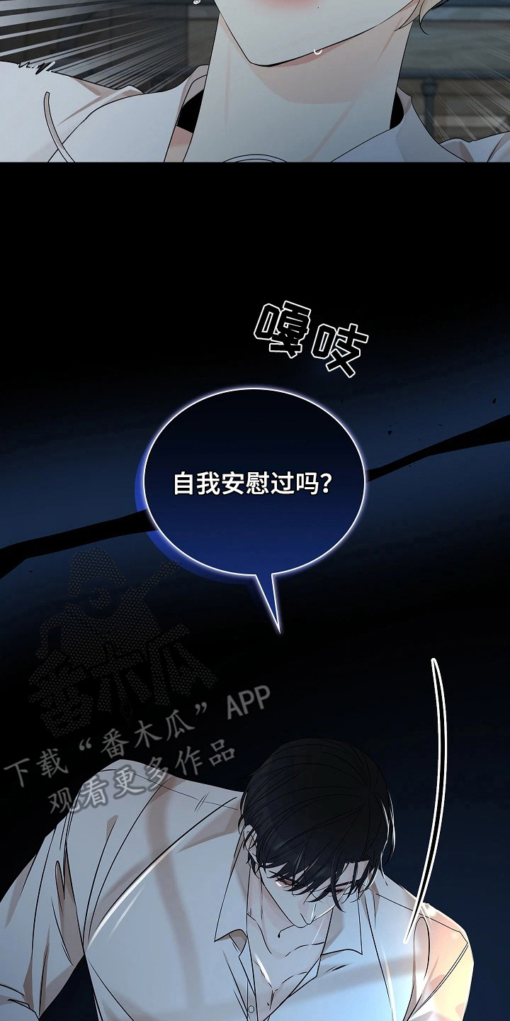 臣服于你小说漫画,第3章：没有经验3图