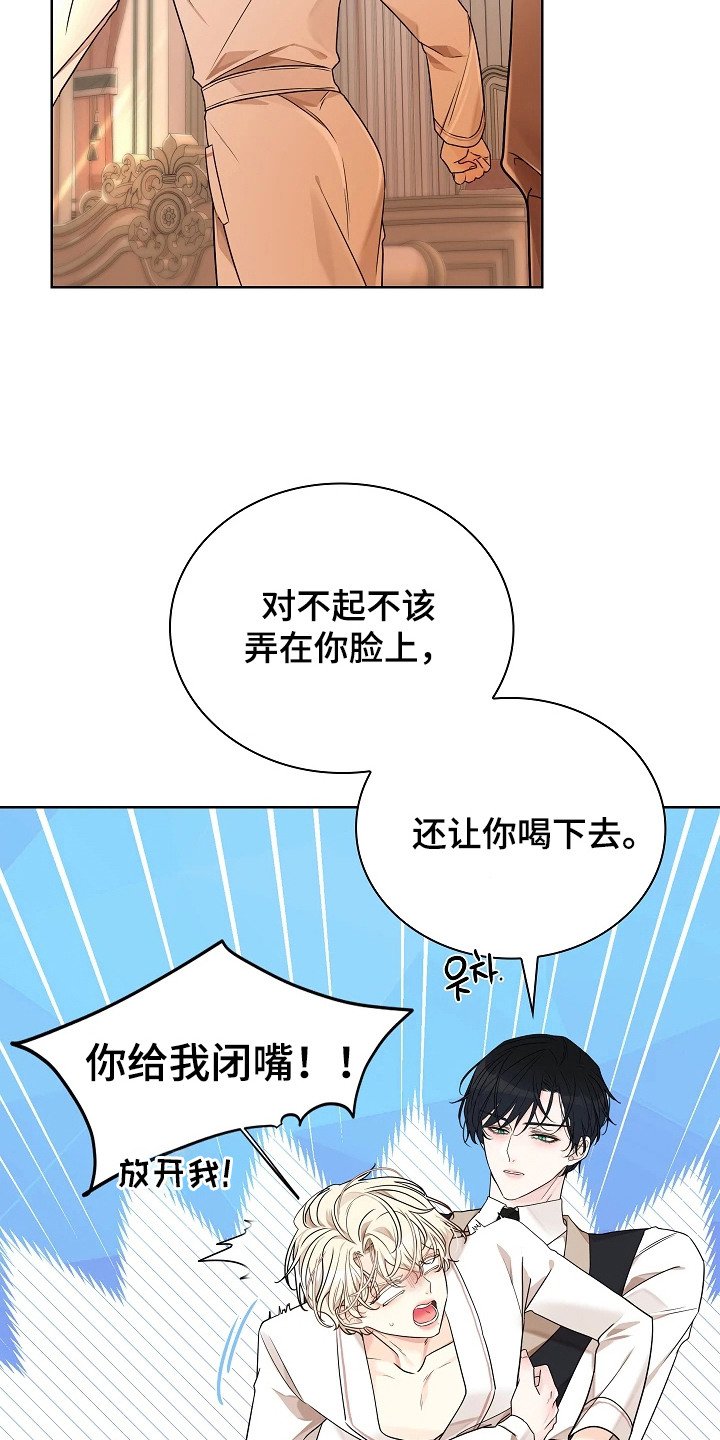 臣服于他的指尖漫画,第6章：生气4图