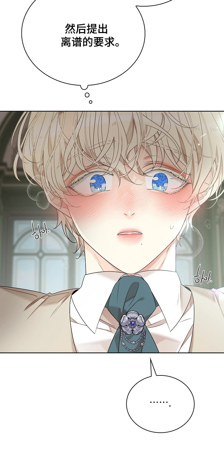 臣服于你小说漫画,第8章：玩具1图