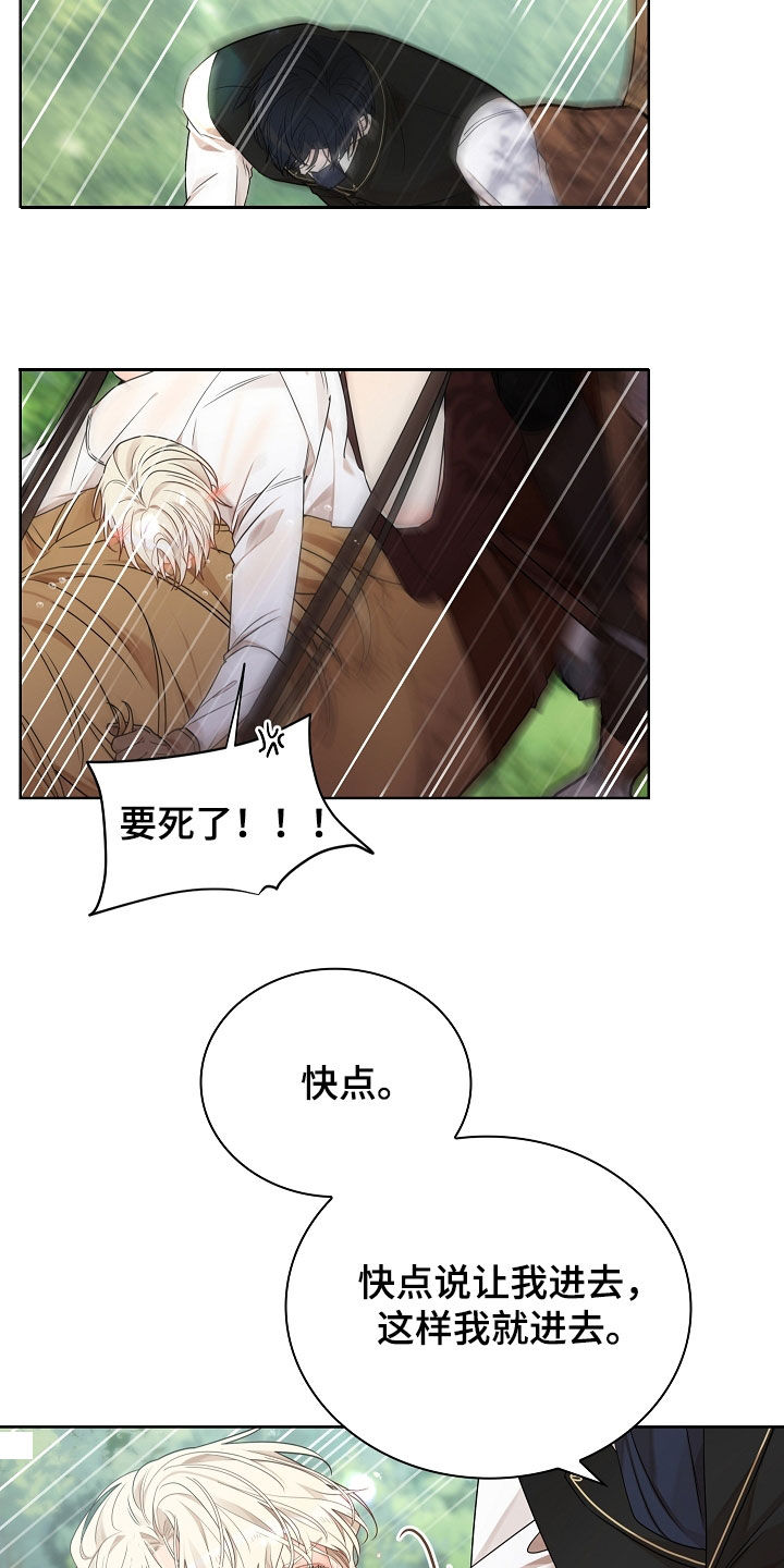 臣服于他的指尖漫画,第14章：骑马5图