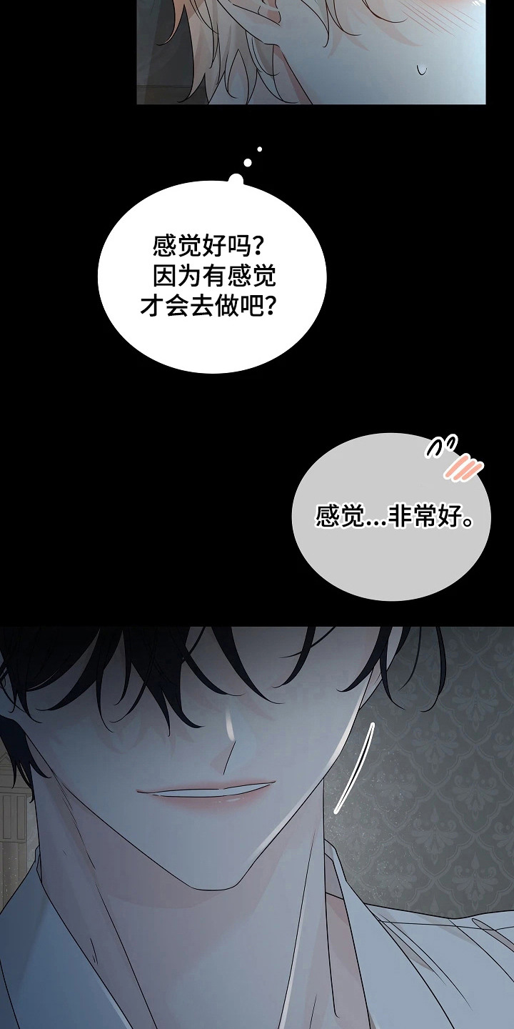 臣服于他的指尖漫画,第4章：教教我1图