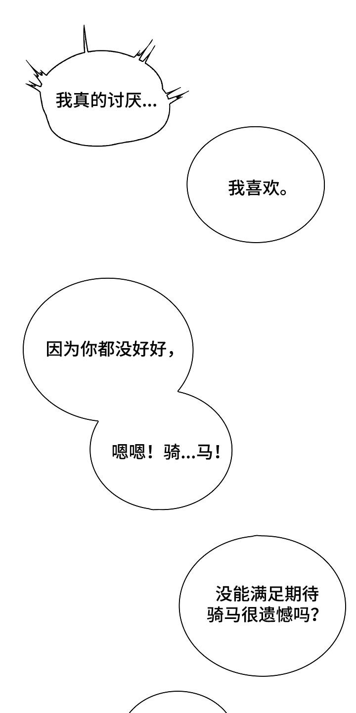 臣服于你小说漫画,第15章：晕过去1图