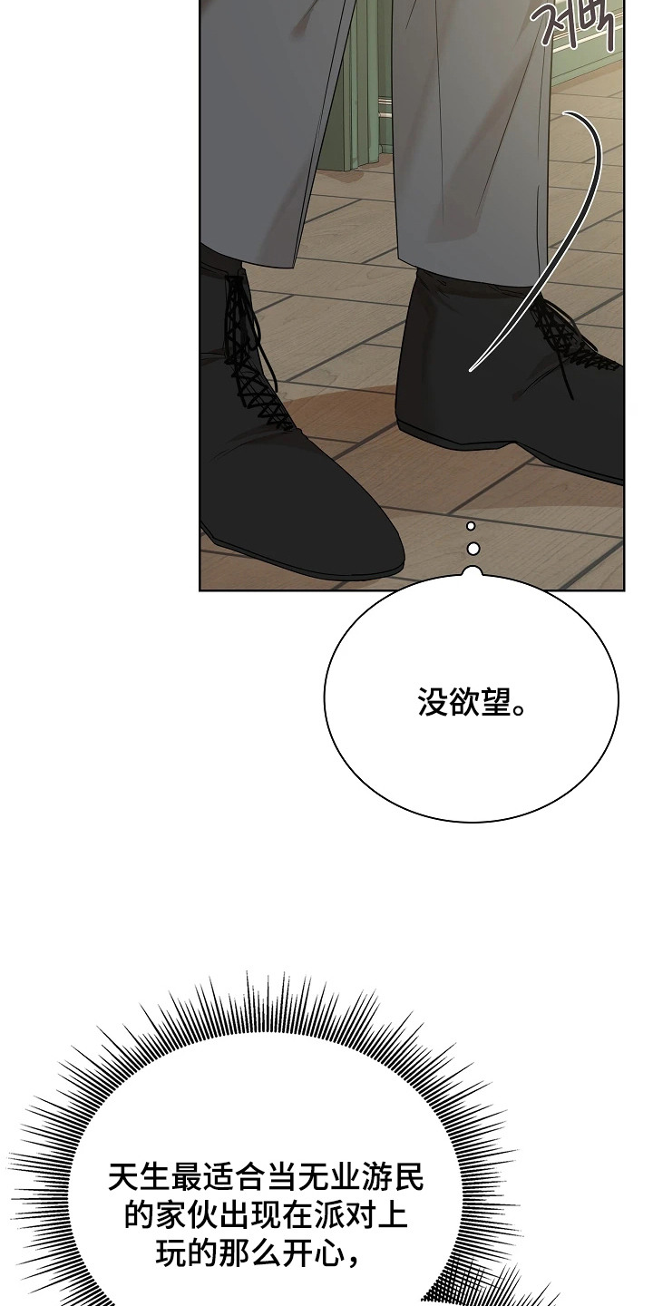 臣服于你是什么意思漫画,第9章：放松一下2图