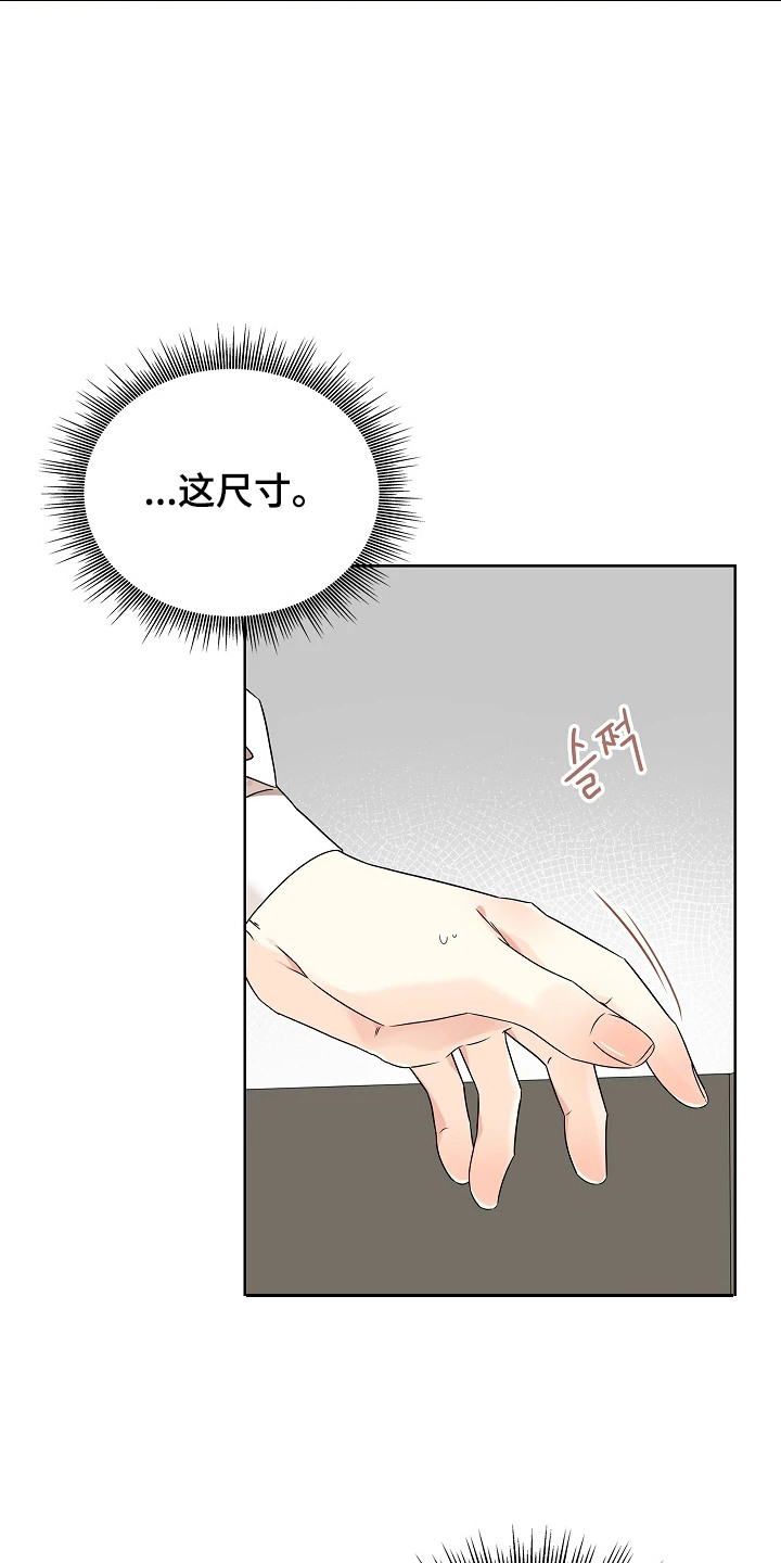臣服于你小说漫画,第8章：玩具3图