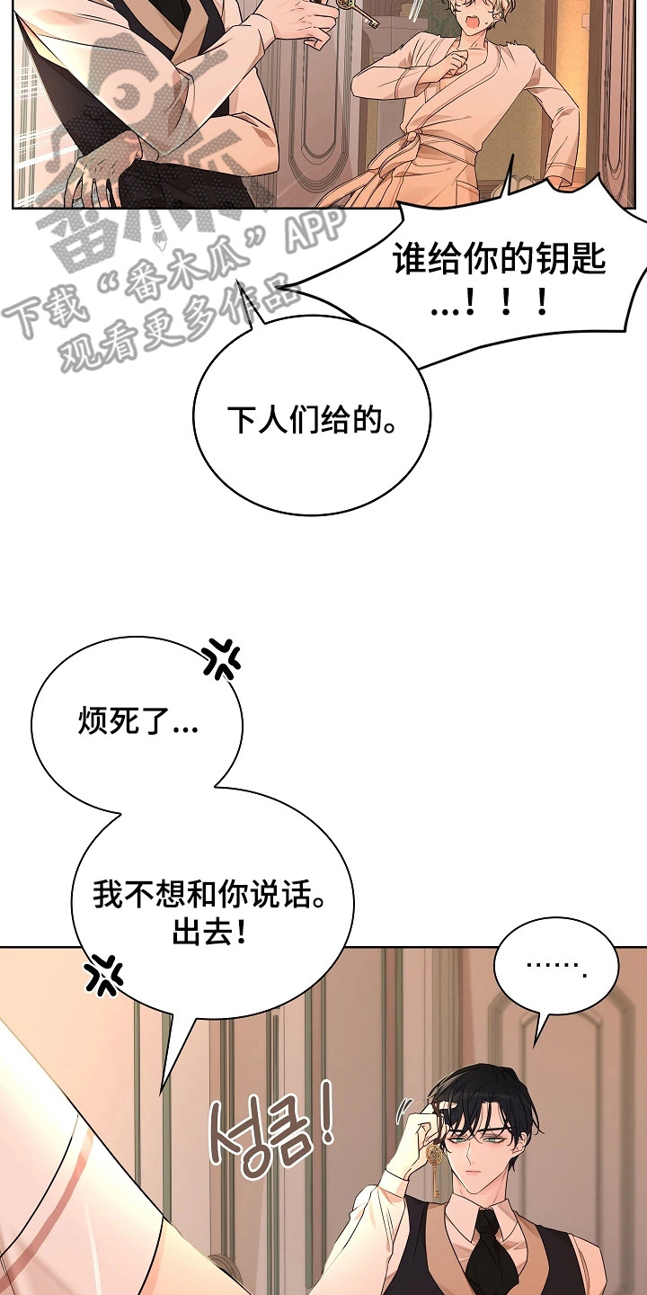 臣服于他的指尖漫画,第6章：生气2图