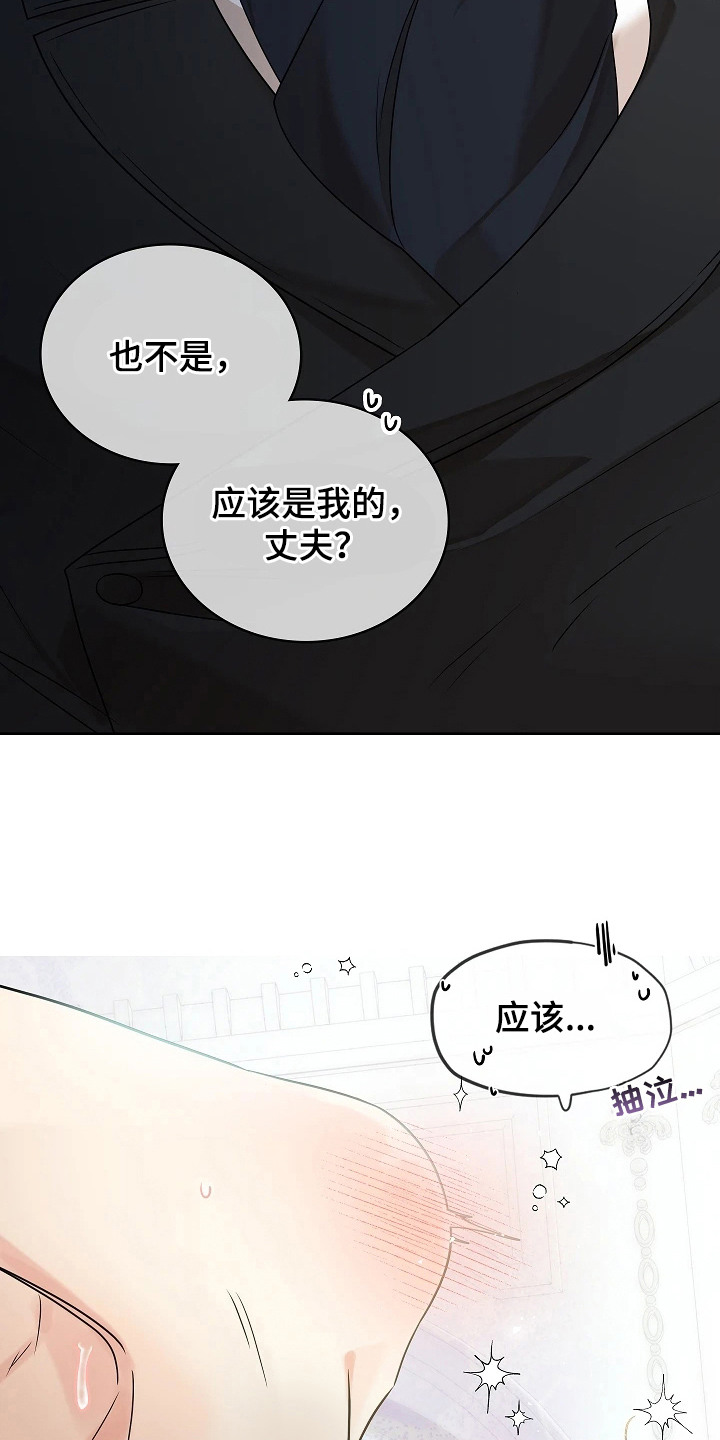 臣服于他的指尖漫画,第11章：称呼2图