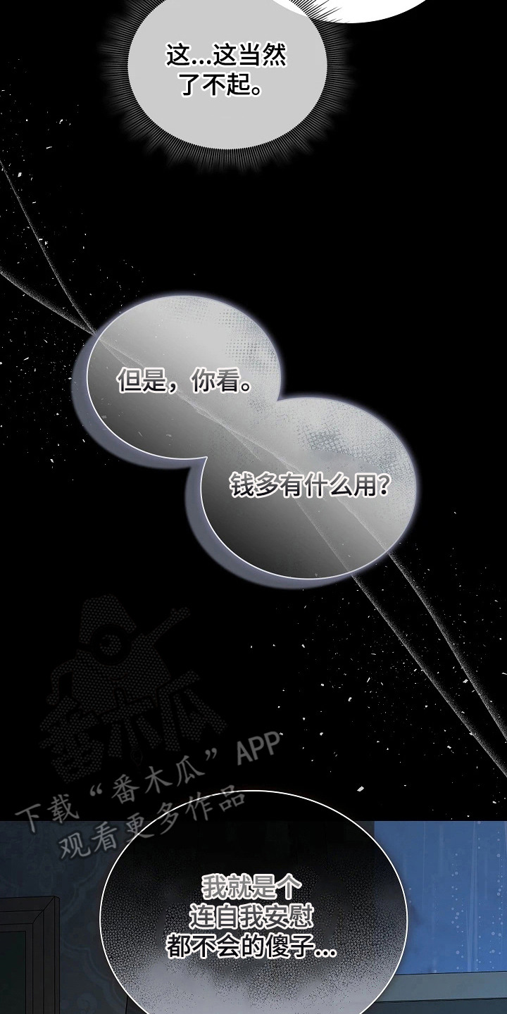 臣服于他的指尖漫画,第4章：教教我5图