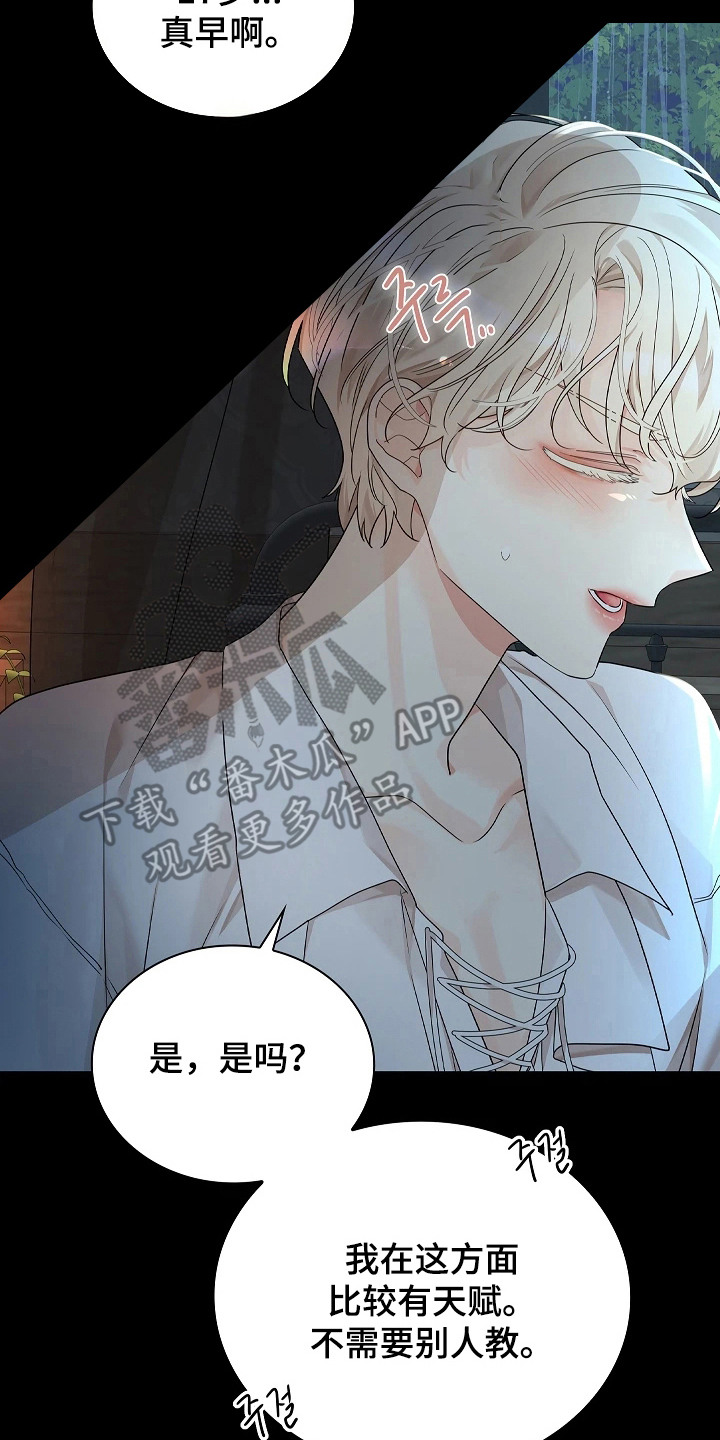 臣服于他的指尖漫画,第4章：教教我4图