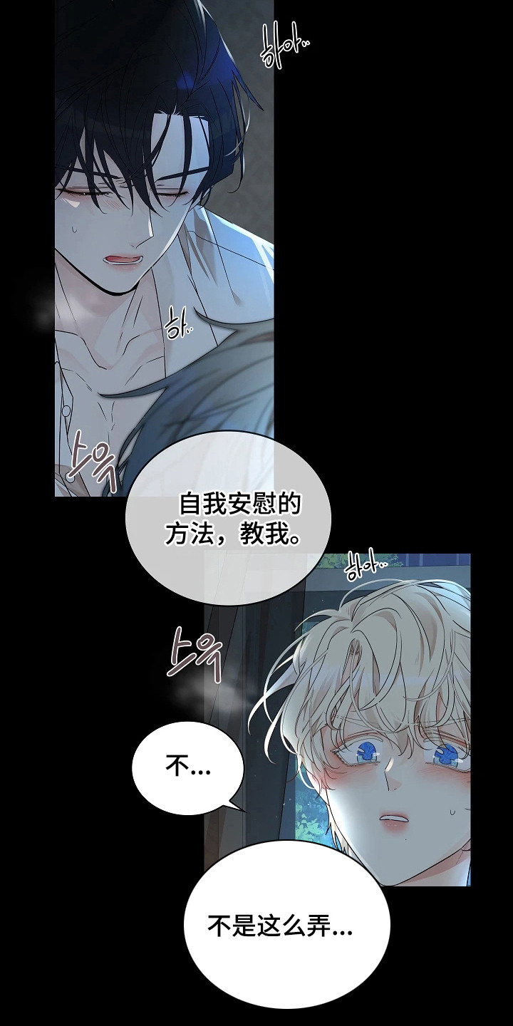 臣服于他的指尖漫画,第4章：教教我4图