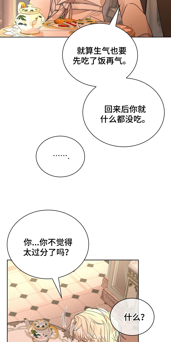 臣服于他的指尖漫画,第6章：生气2图