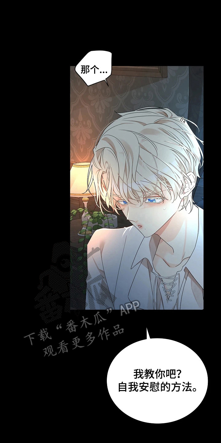 臣服于他的指尖漫画,第4章：教教我3图