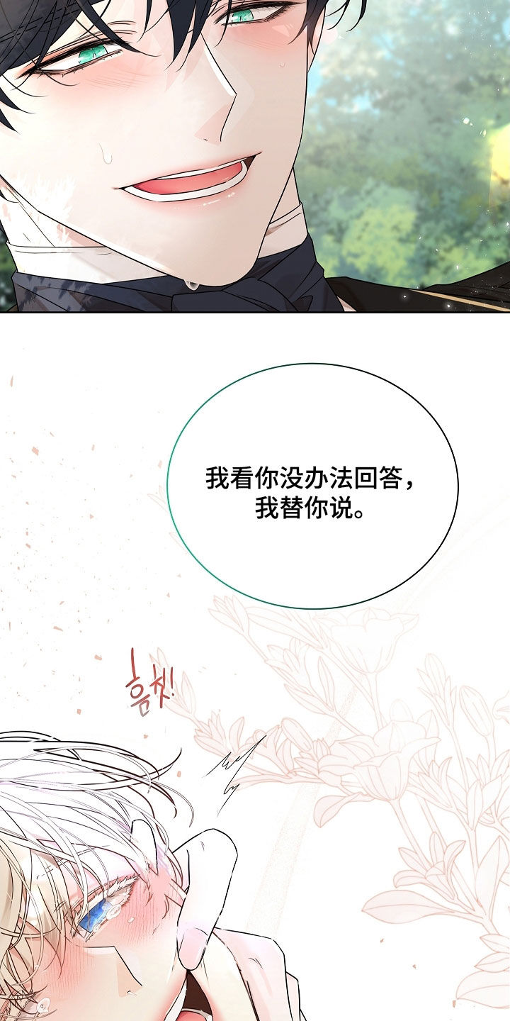 臣服于你是什么意思漫画,第14章：骑马2图