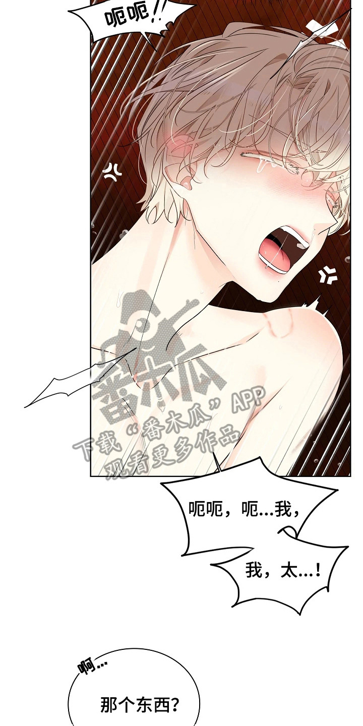 臣服于他的指尖漫画,第11章：称呼4图
