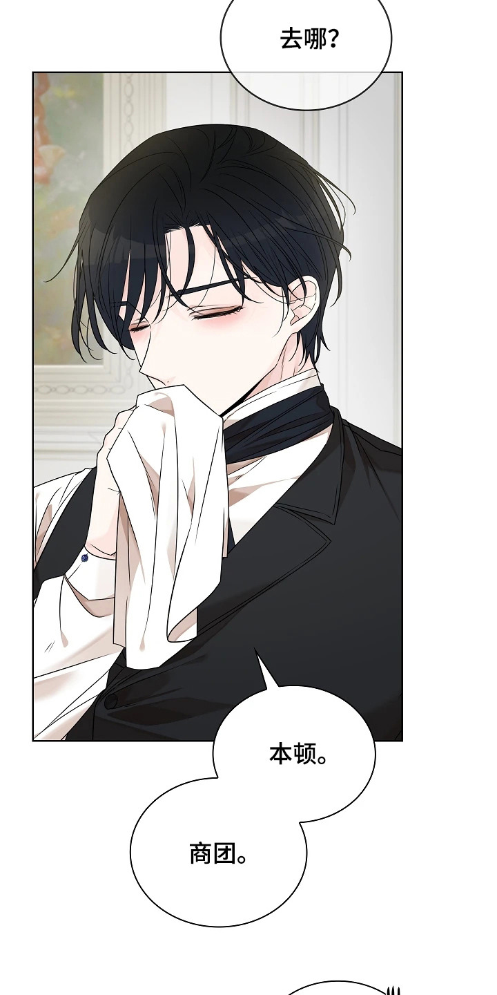 臣服于你小说漫画,第7章：一起出门1图