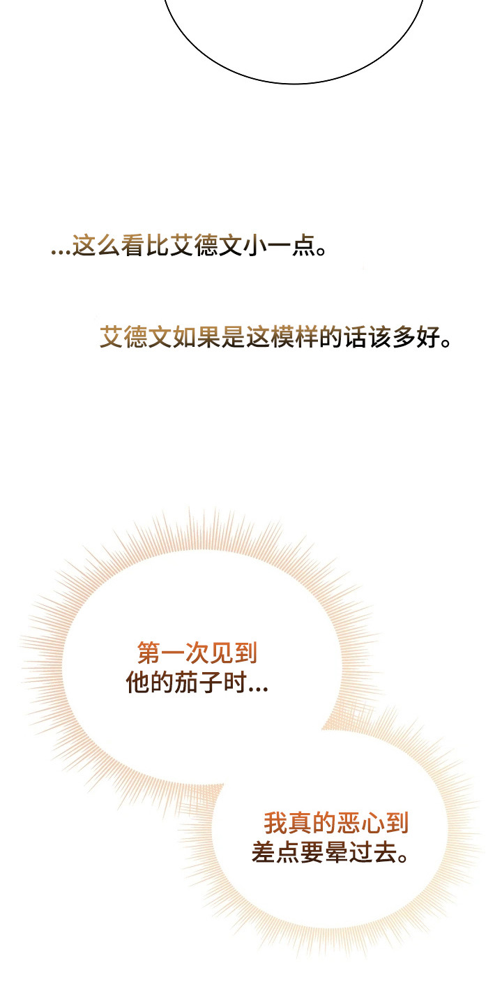 臣服于你小说漫画,第8章：玩具4图