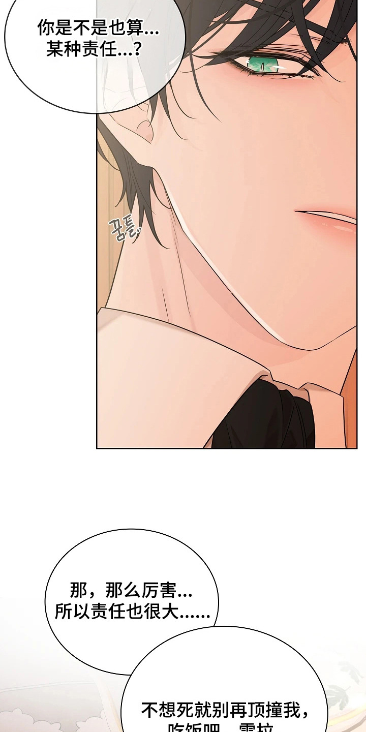 臣服于他的指尖漫画,第6章：生气5图