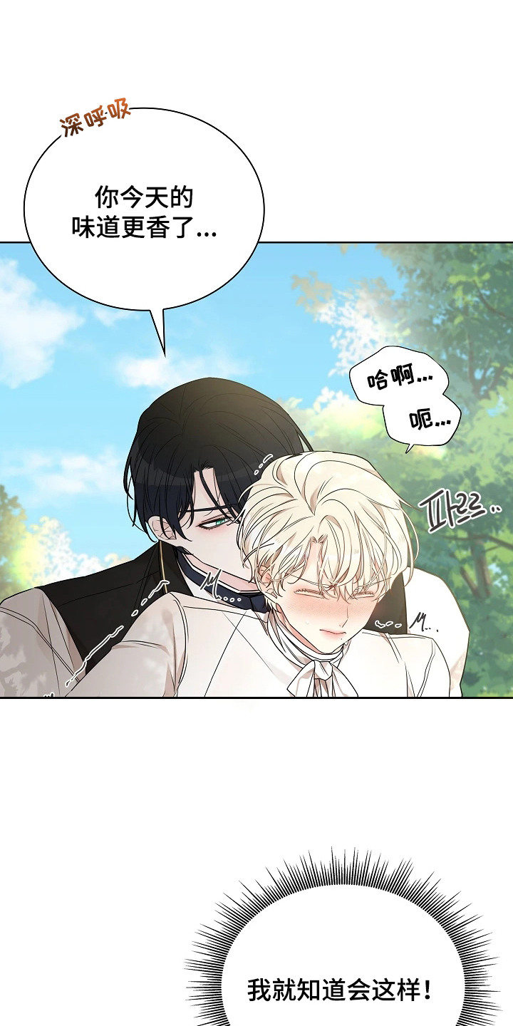 臣服于我小说漫画,第13章：又上当了3图