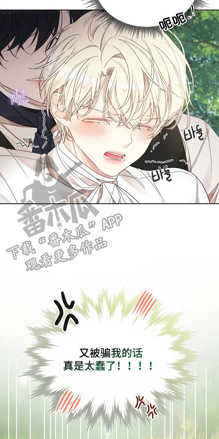 臣服于我小说漫画,第13章：又上当了4图