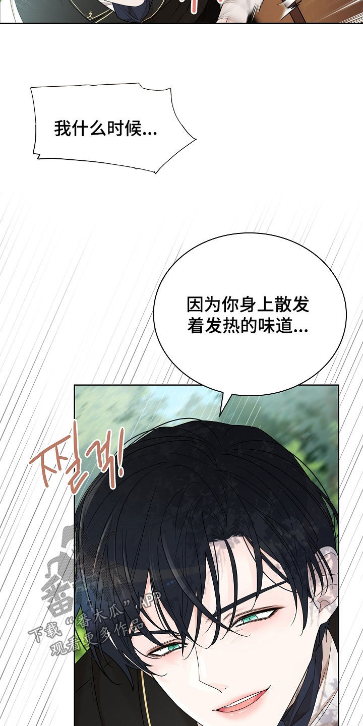 臣服于他的指尖漫画,第14章：骑马5图