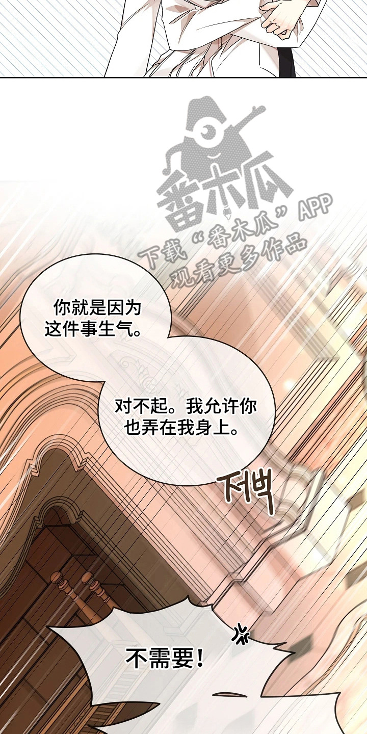 臣服于他的指尖漫画,第6章：生气5图