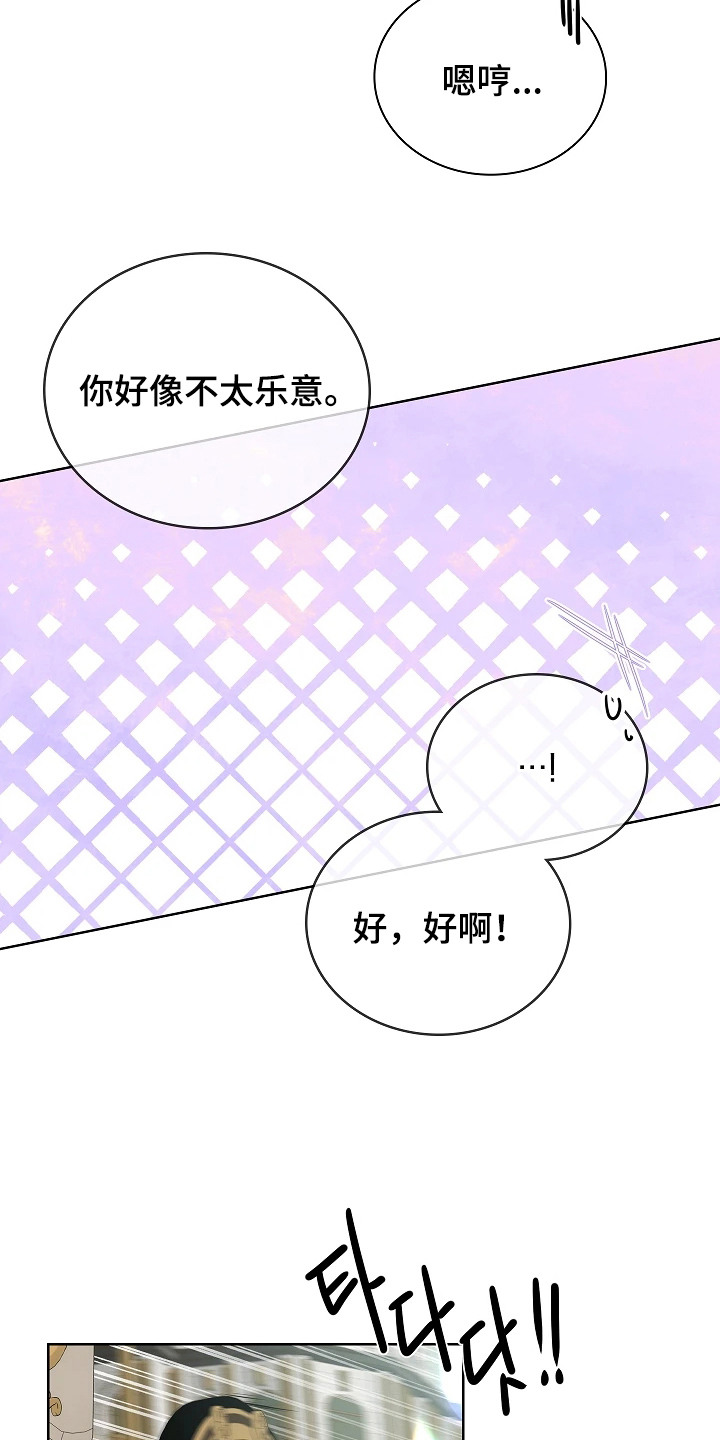 臣服于你小说漫画,第7章：一起出门2图