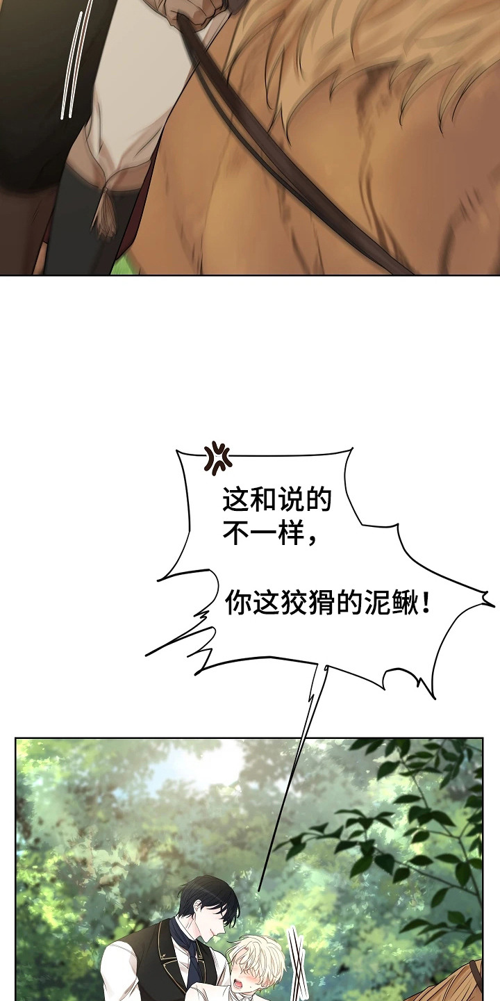 臣服于我小说漫画,第13章：又上当了1图
