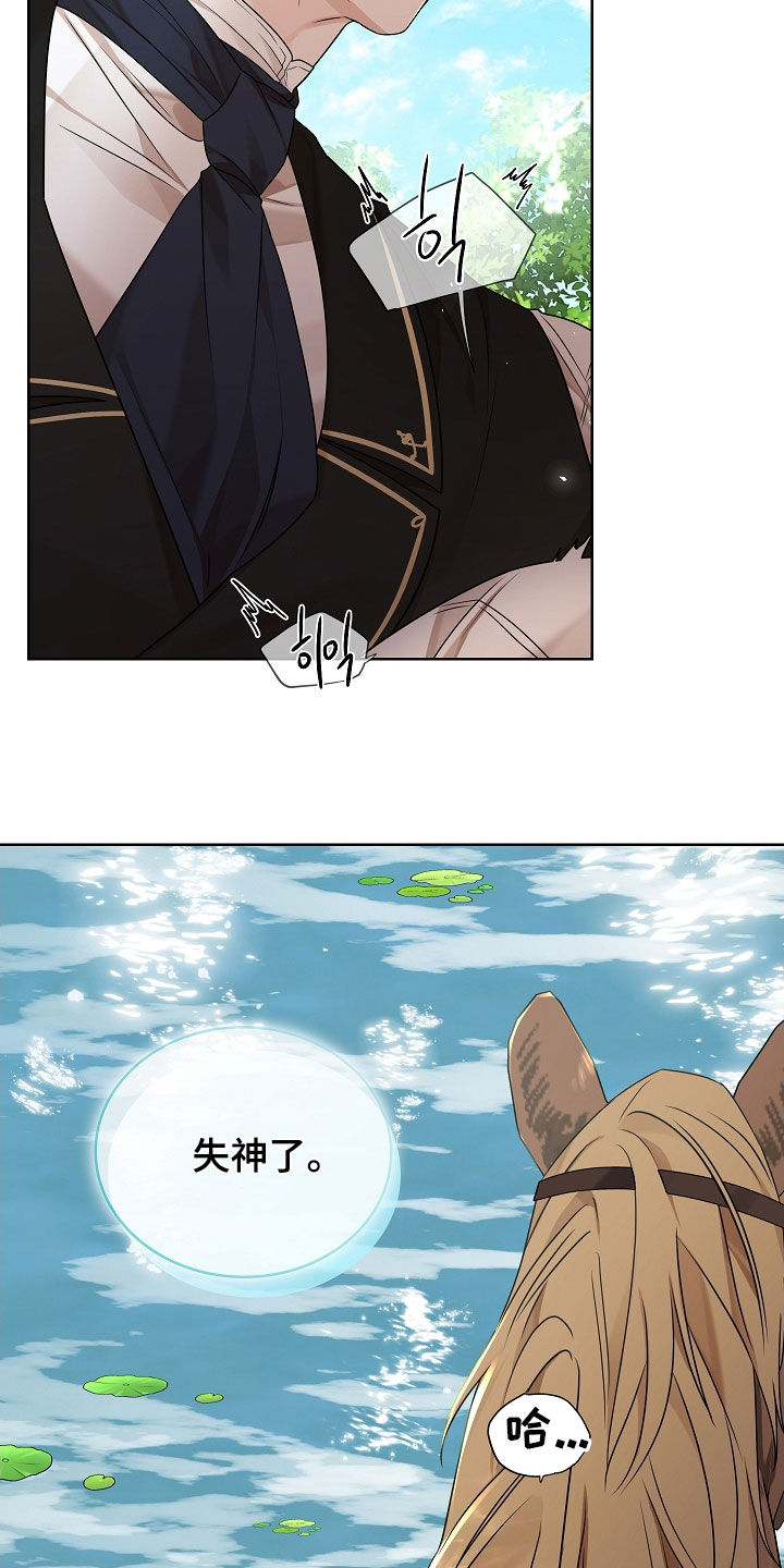 臣服于你是什么意思漫画,第14章：骑马4图