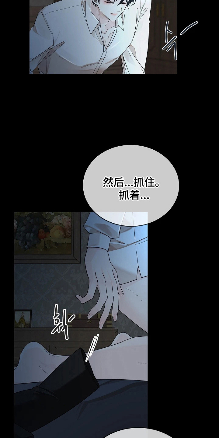 臣服于他的指尖漫画,第4章：教教我1图