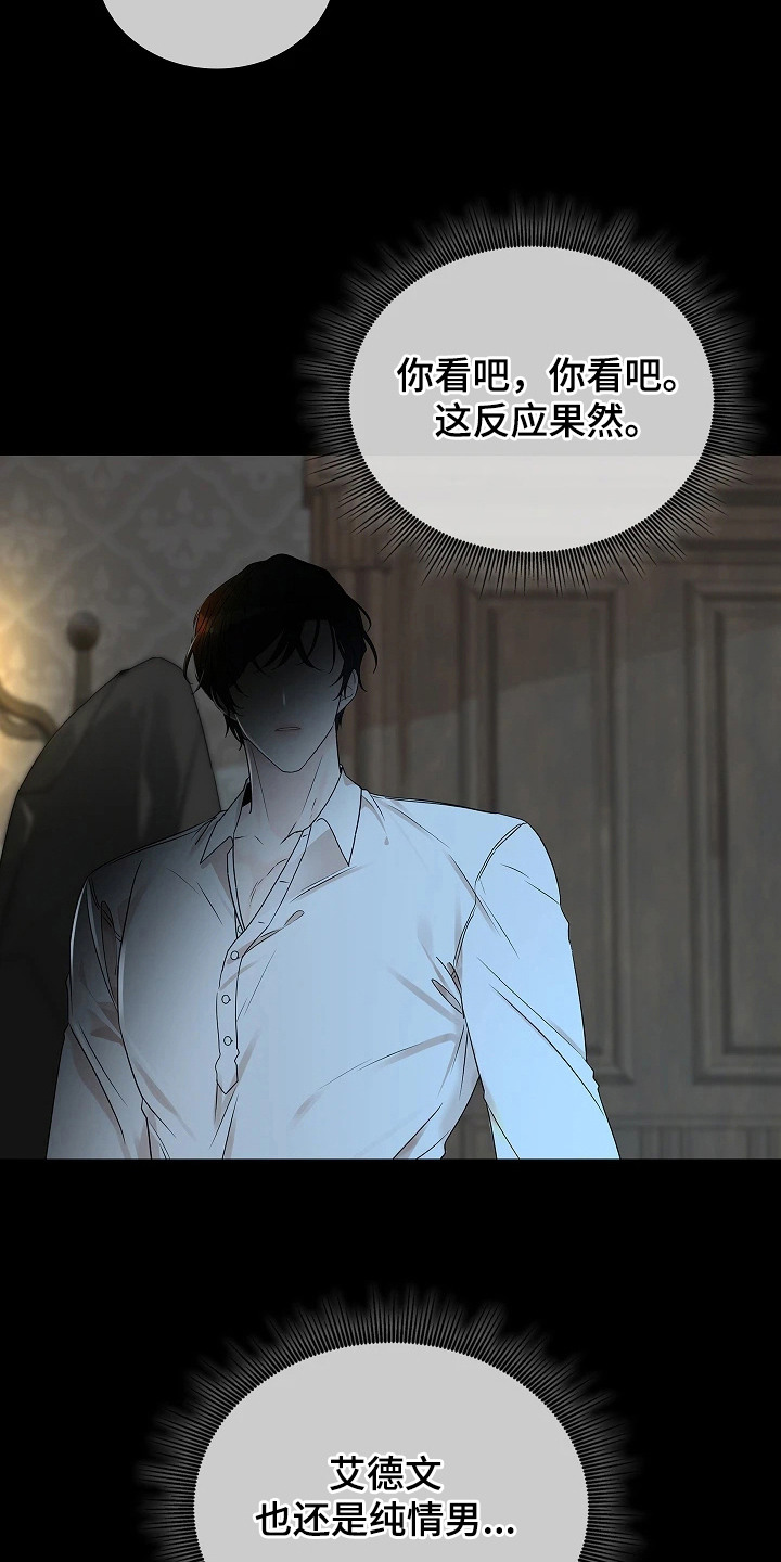 臣服于你小说漫画,第3章：没有经验3图