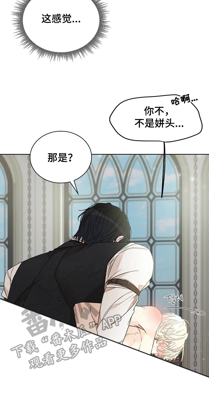 臣服于他的指尖漫画,第11章：称呼5图