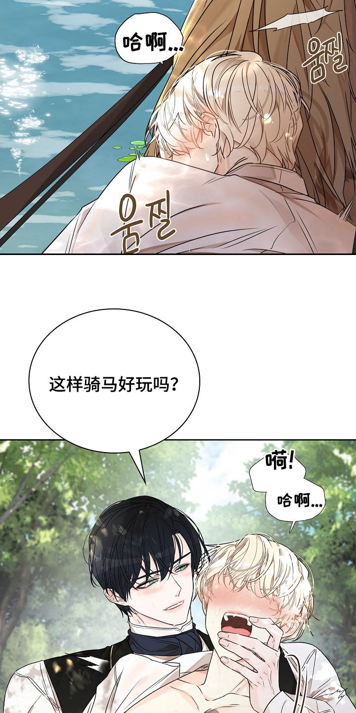 臣服于你是什么意思漫画,第14章：骑马5图
