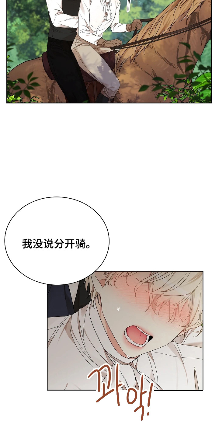臣服于我小说漫画,第13章：又上当了2图