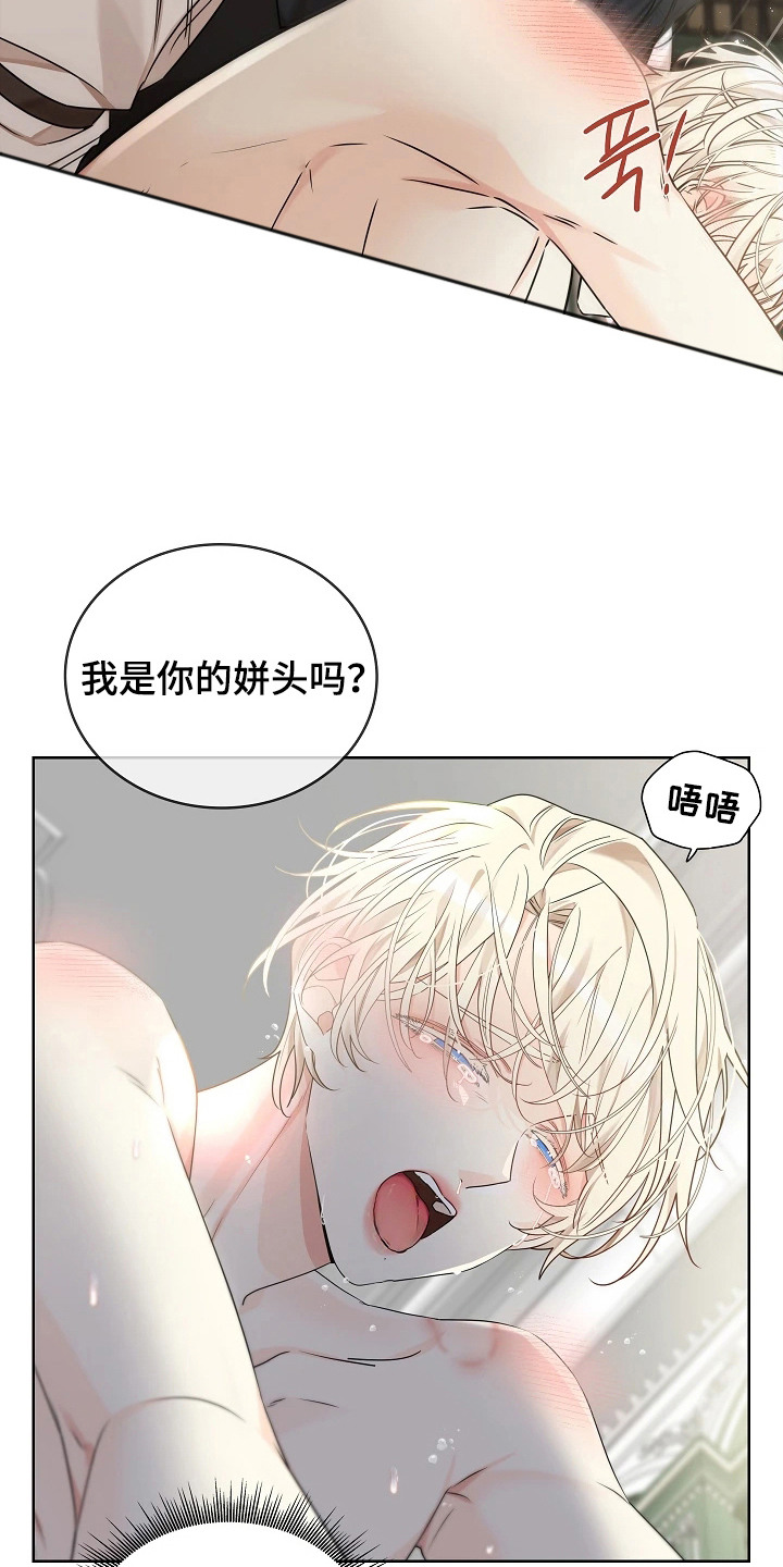 臣服于他的指尖漫画,第11章：称呼4图