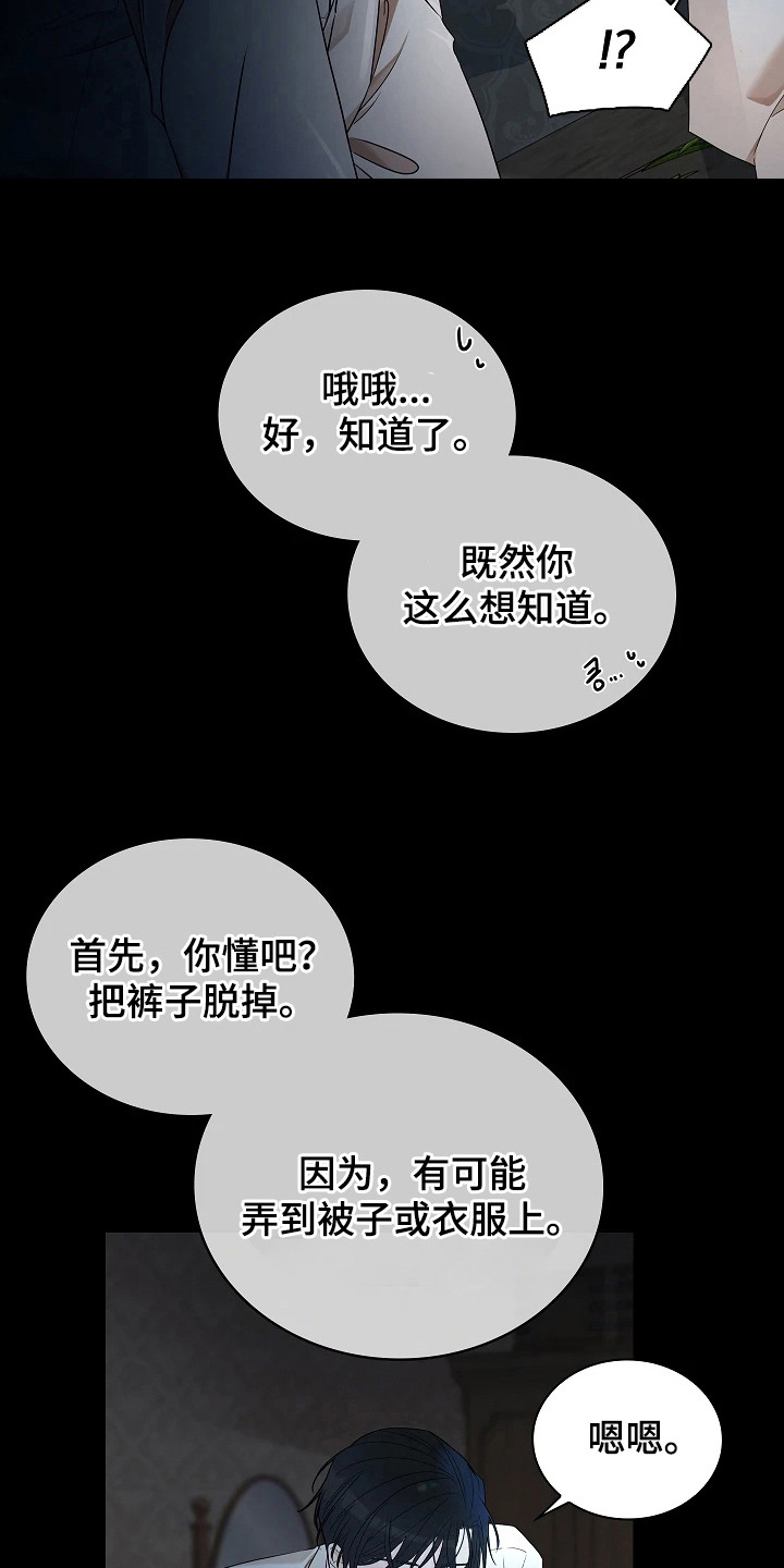 臣服于他的指尖漫画,第4章：教教我5图