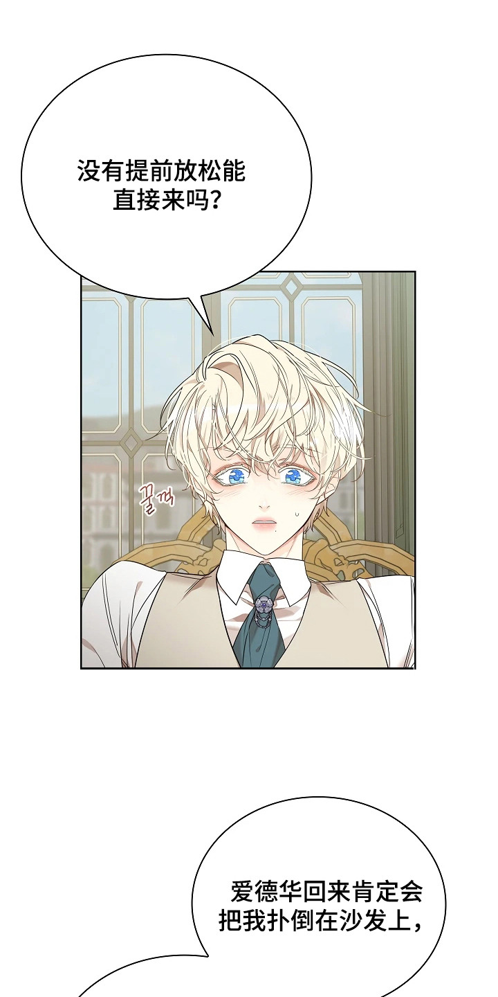 臣服于你小说漫画,第8章：玩具5图