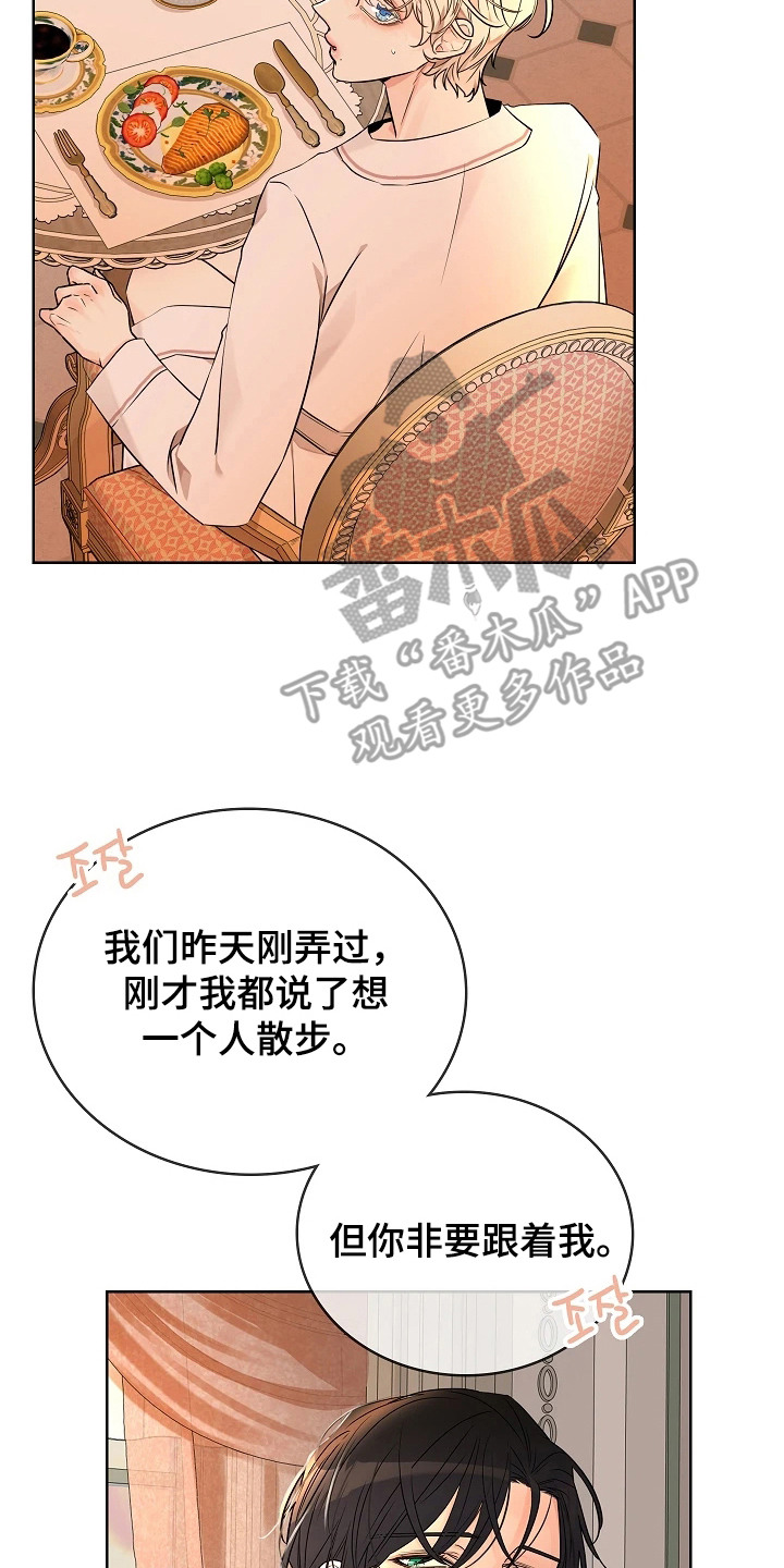 臣服于他的指尖漫画,第6章：生气3图