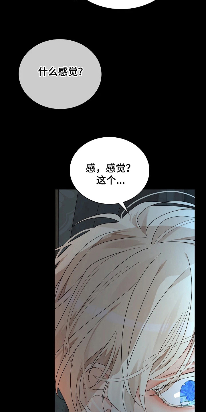 臣服于他的指尖漫画,第4章：教教我5图