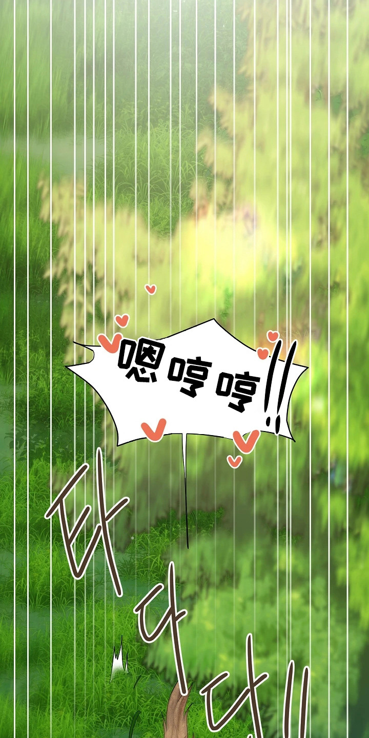 臣服于我小说漫画,第13章：又上当了5图