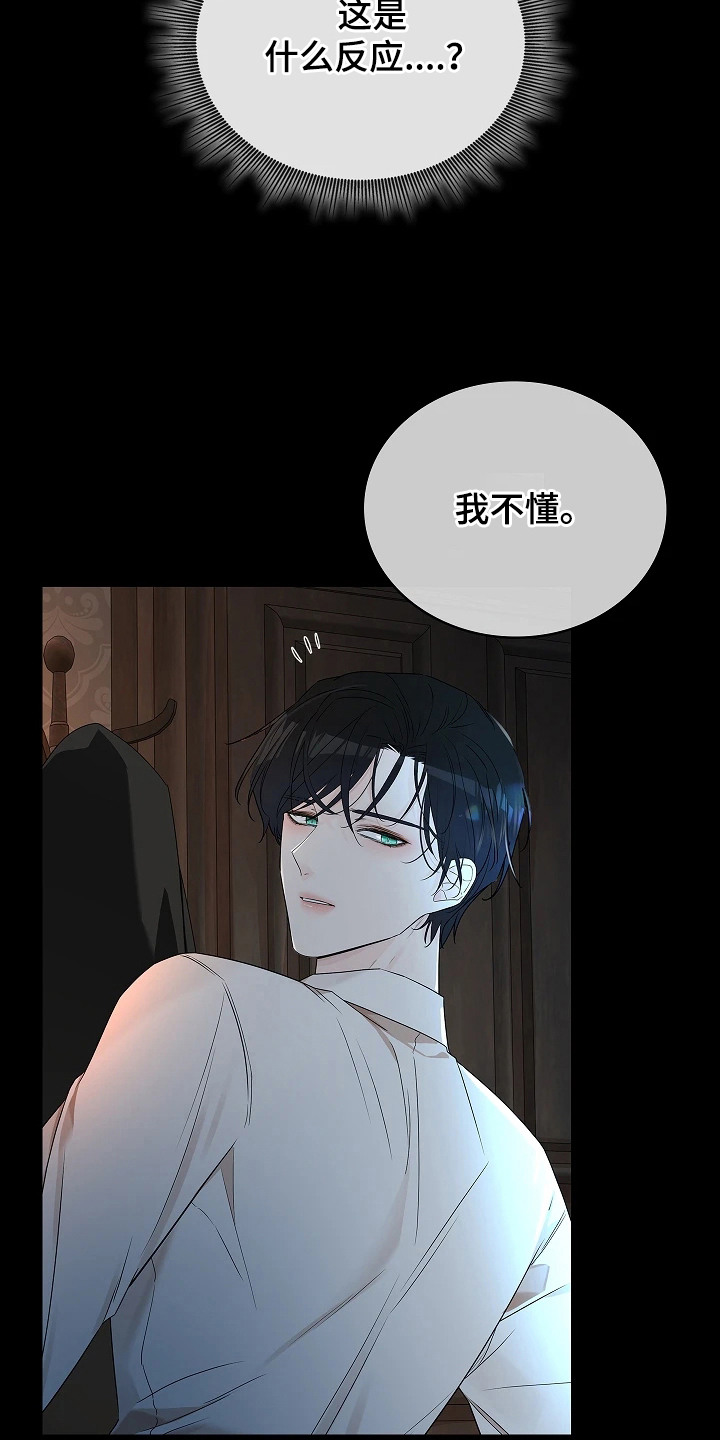 臣服于你小说漫画,第3章：没有经验5图