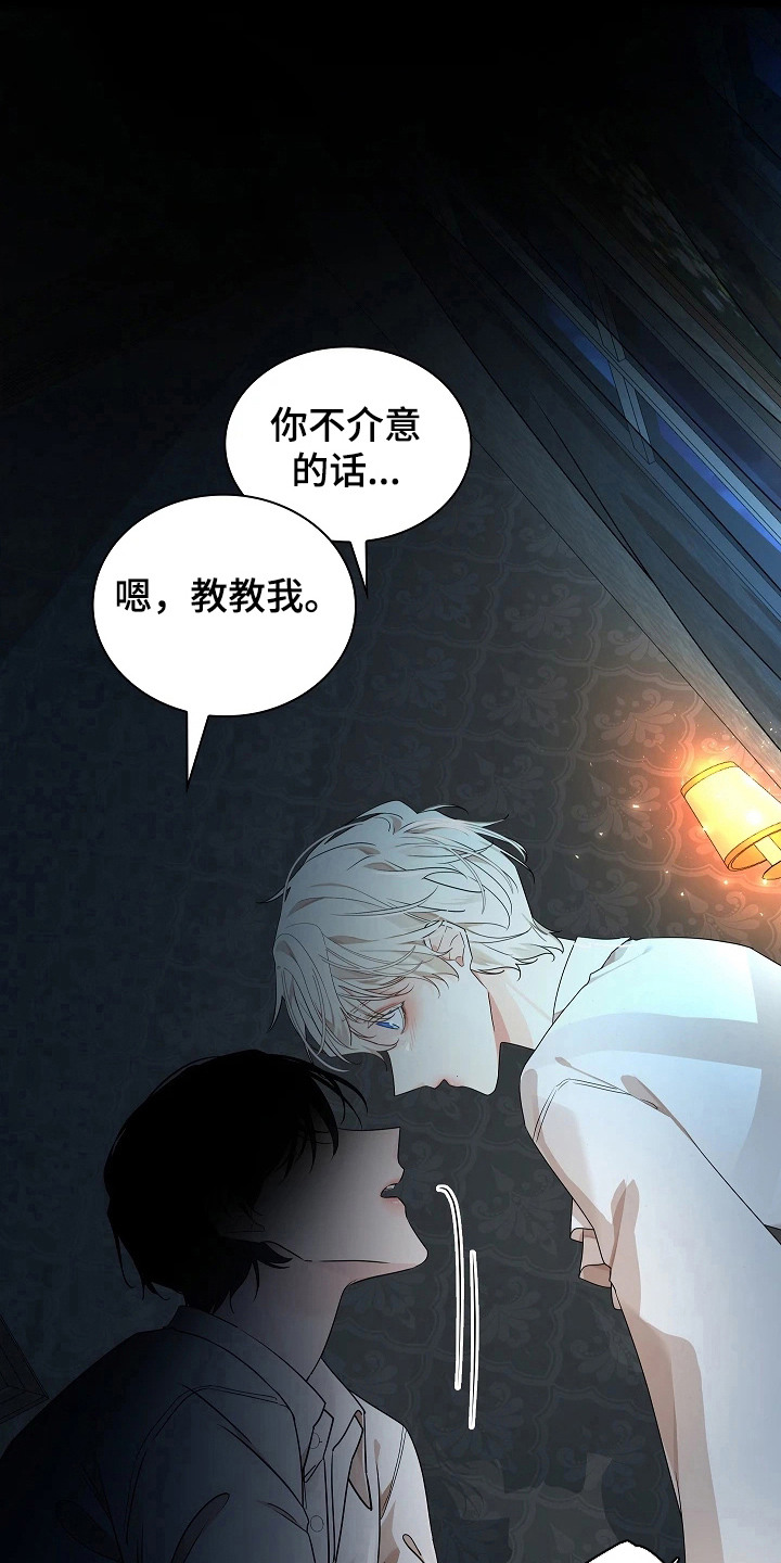 臣服于他的指尖漫画,第4章：教教我4图