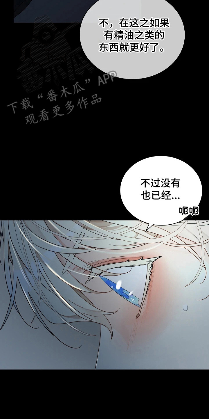 臣服于他的指尖漫画,第4章：教教我2图
