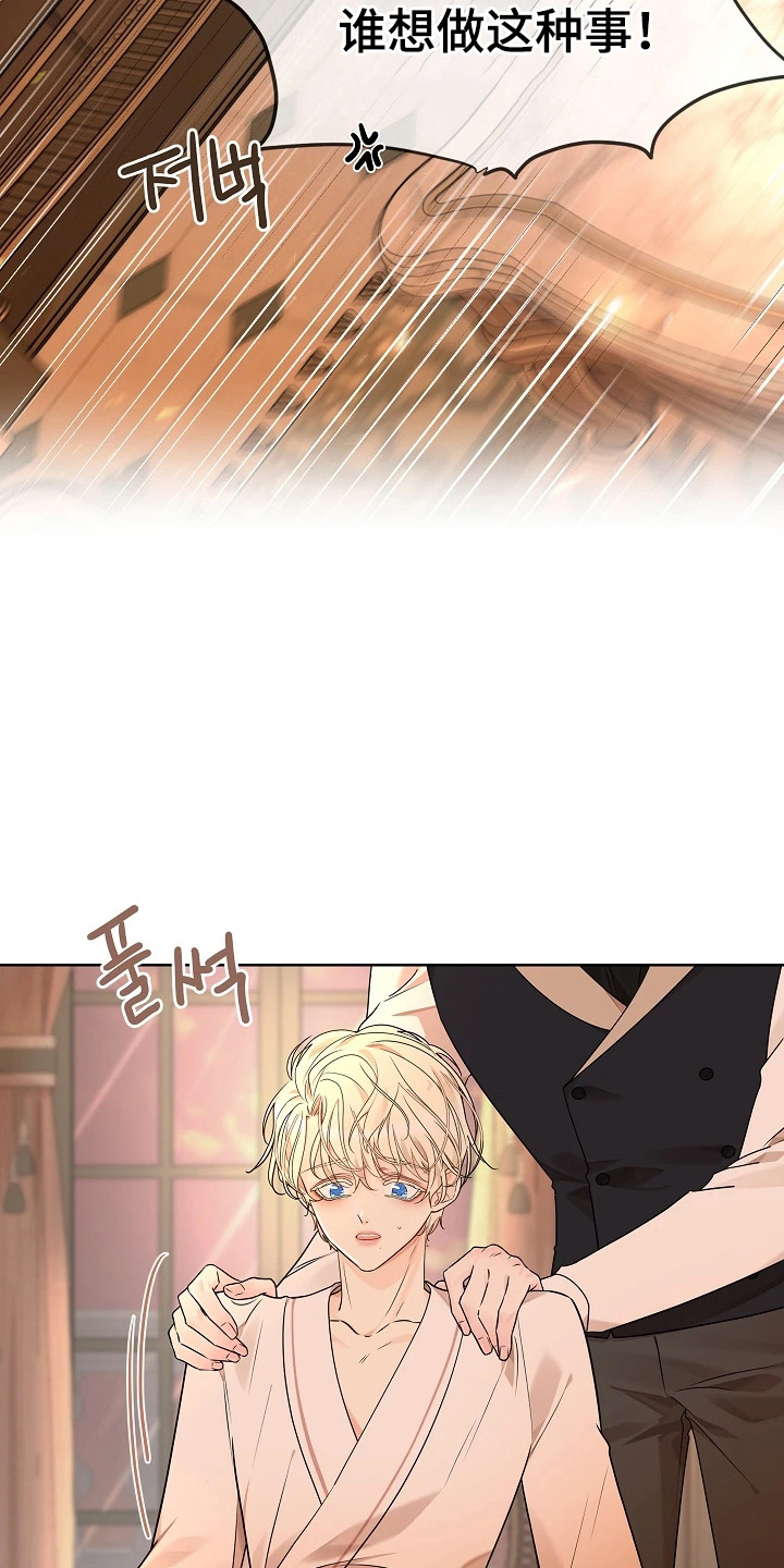 臣服于他的指尖漫画,第6章：生气1图